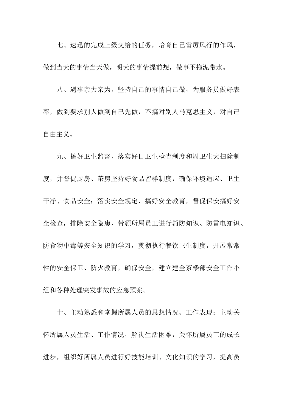 关于工作承诺书范文五篇_第3页