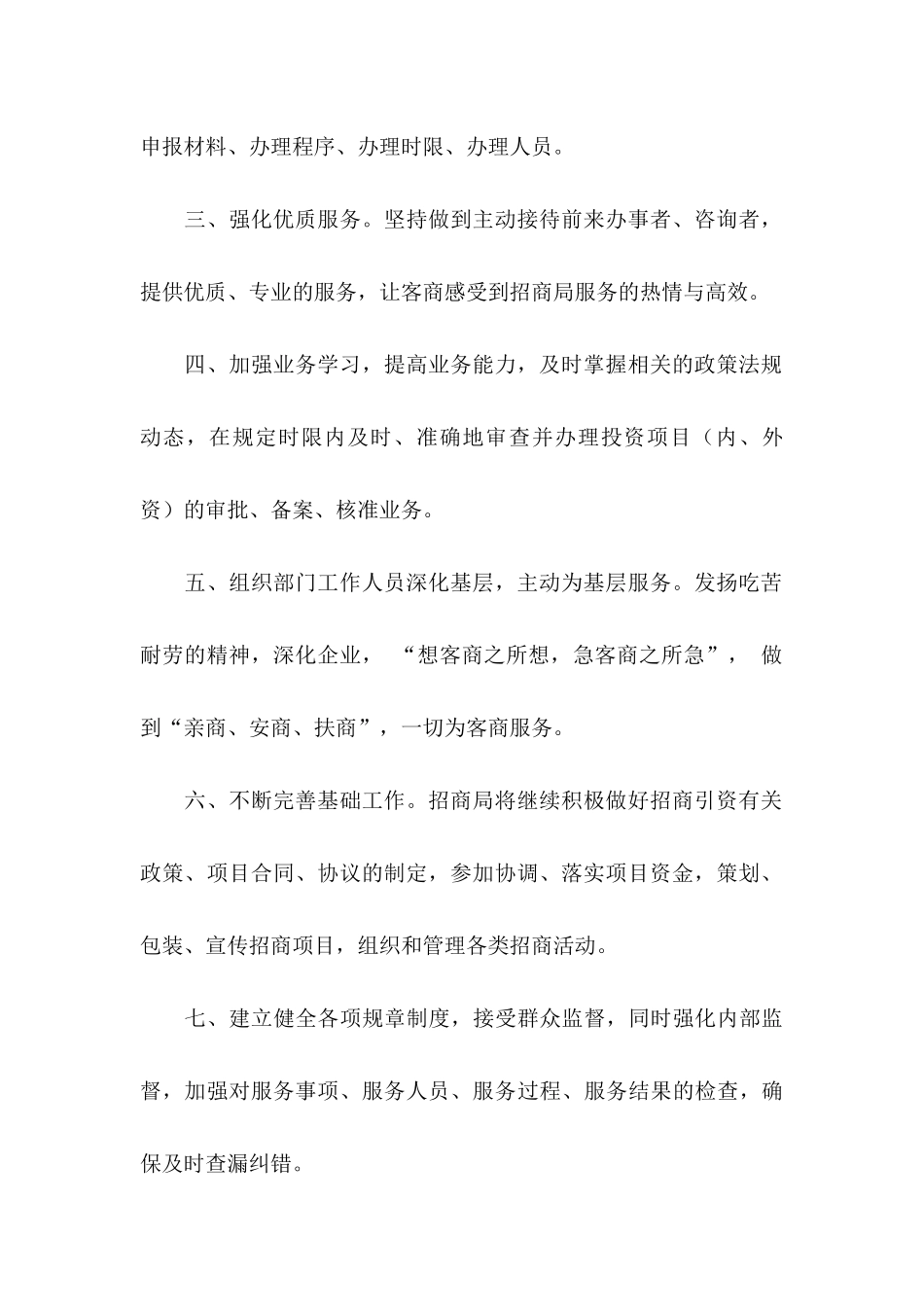 关于工作承诺书集锦7篇 _第2页