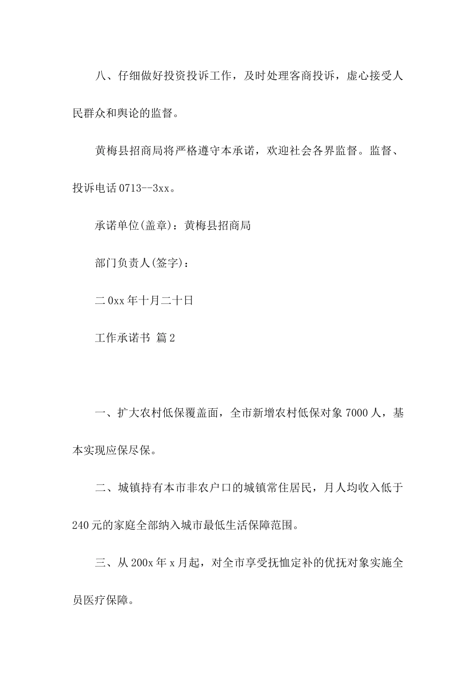 关于工作承诺书集锦7篇 _第3页