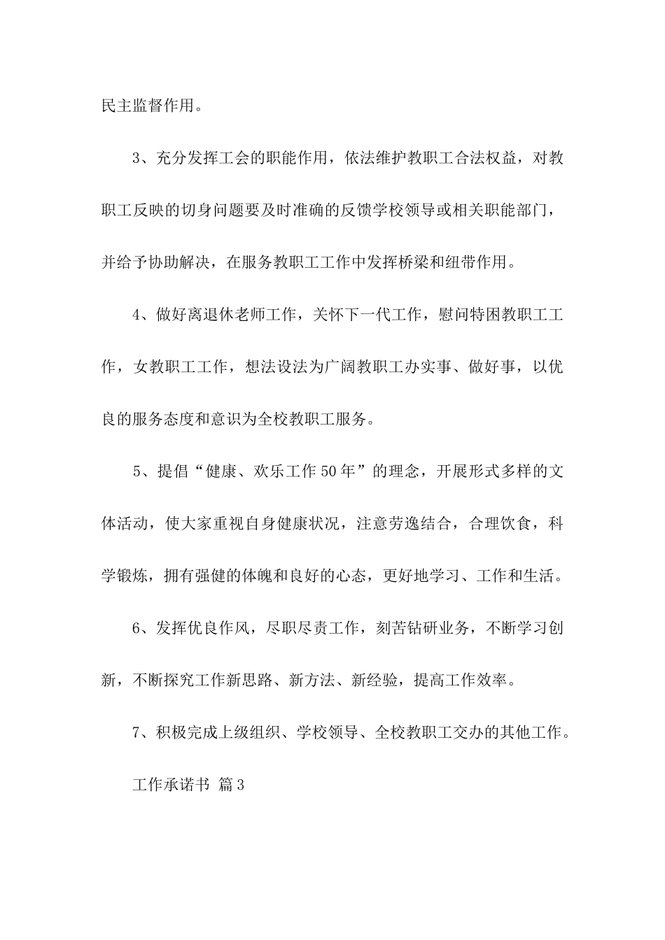 关于工作承诺书锦集七篇_第3页