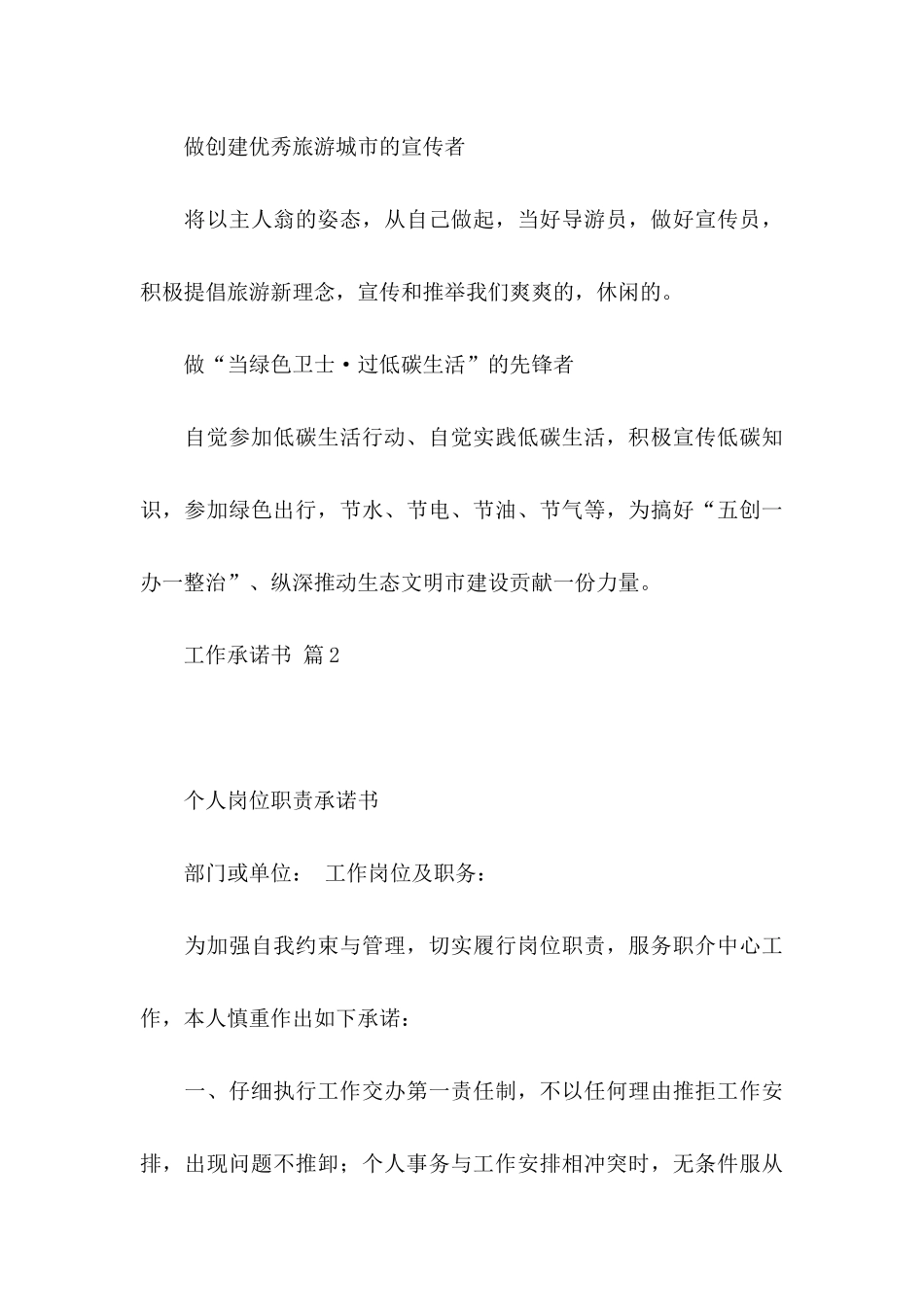 关于工作承诺书集合6篇_第3页