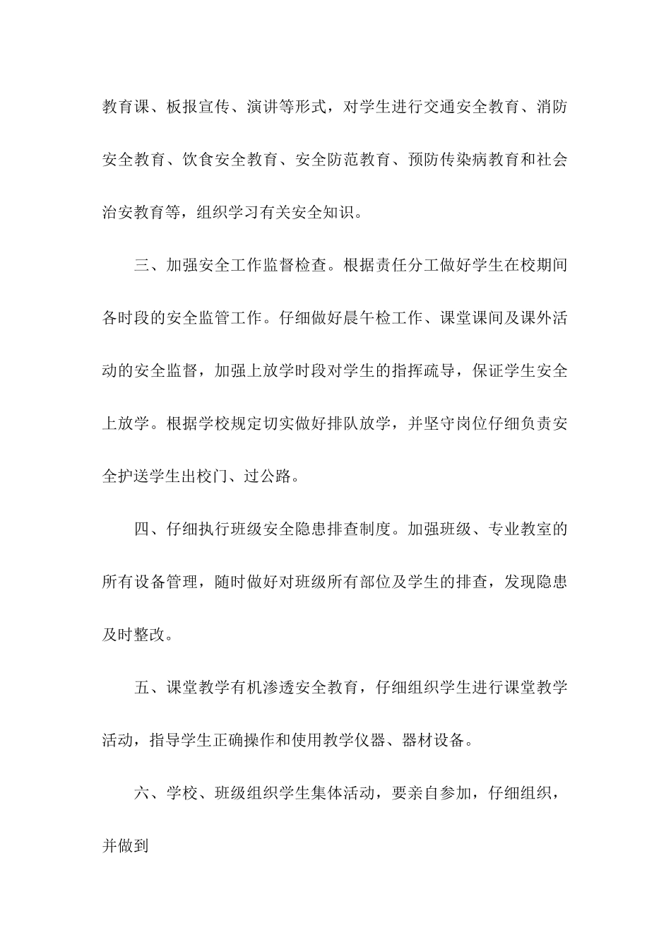 关于工作承诺书集合7篇_第2页