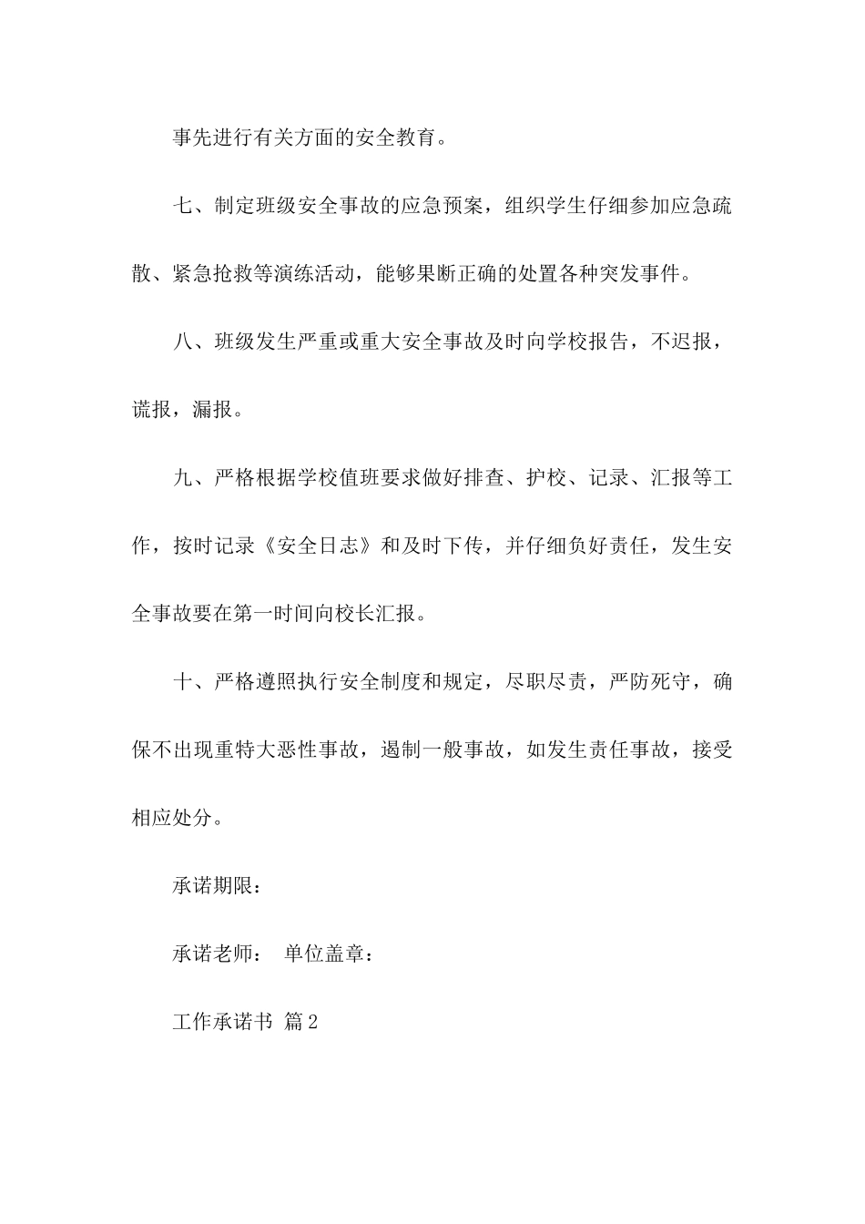 关于工作承诺书集合7篇_第3页