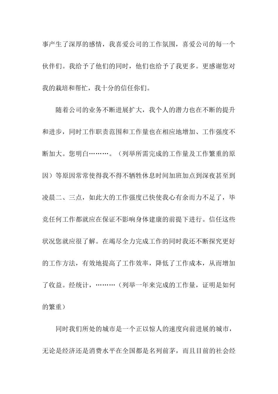 关于工作申请书汇总5篇_第2页