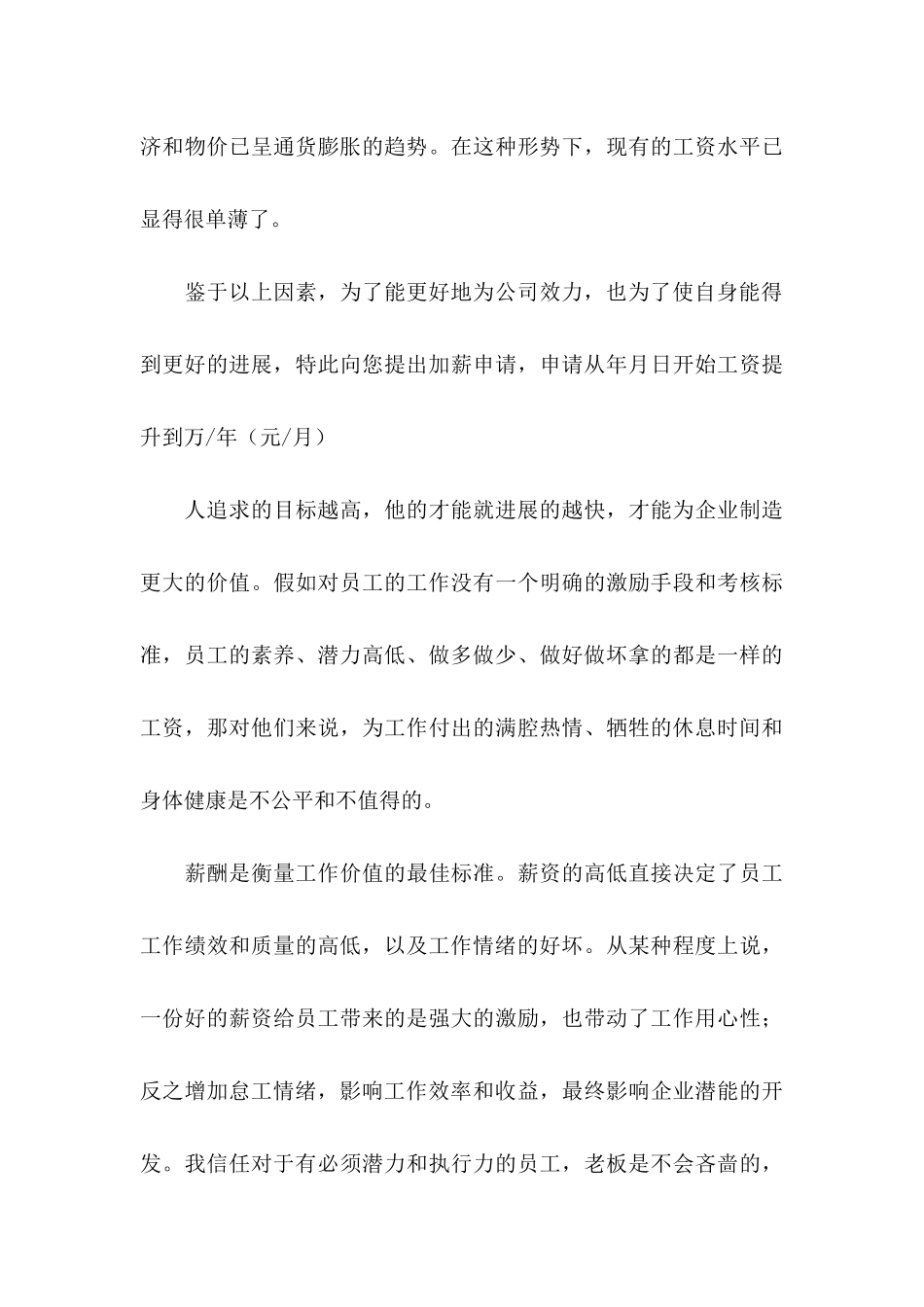 关于工作申请书汇总5篇_第3页