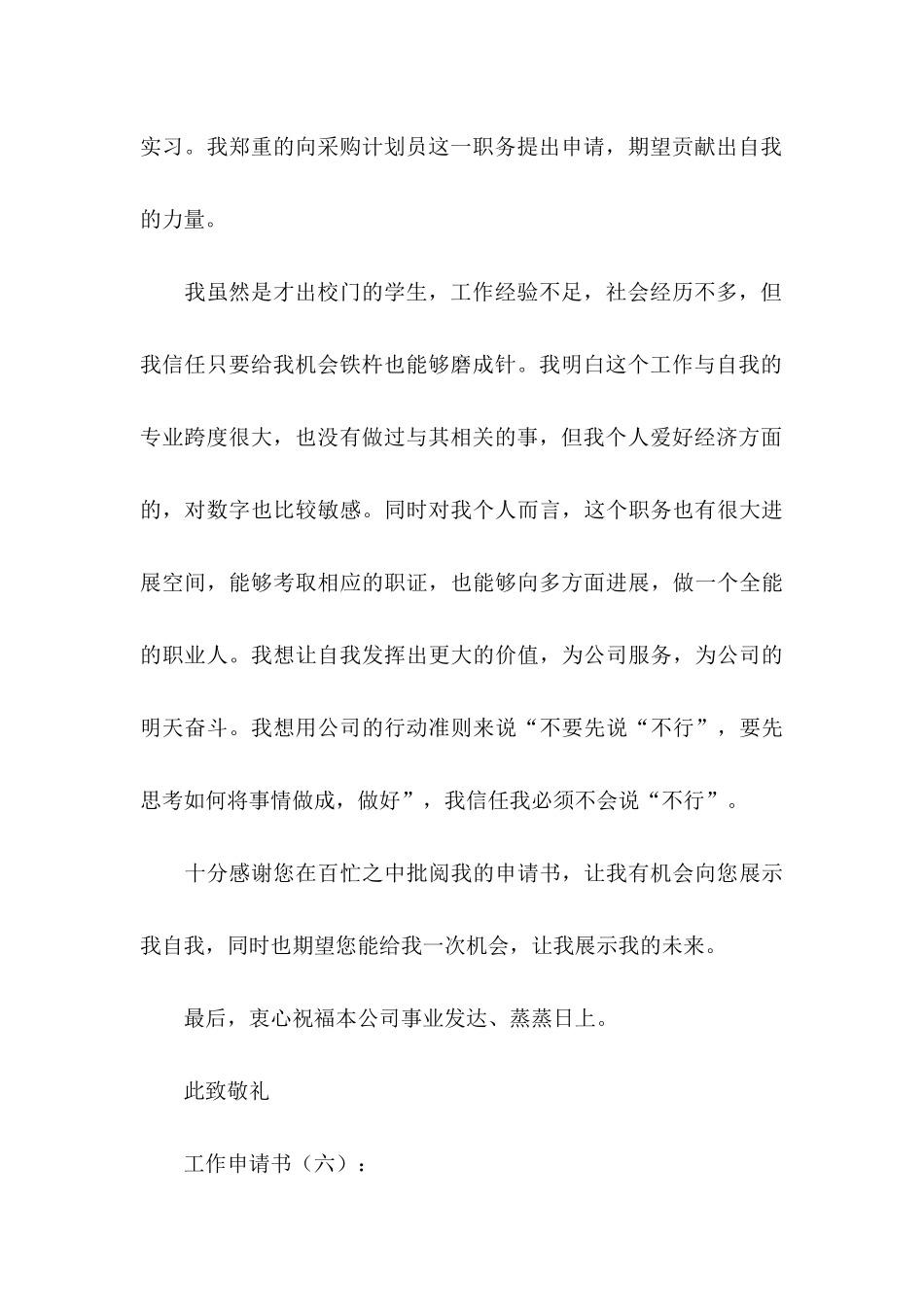 关于工作申请书汇总九篇_第3页