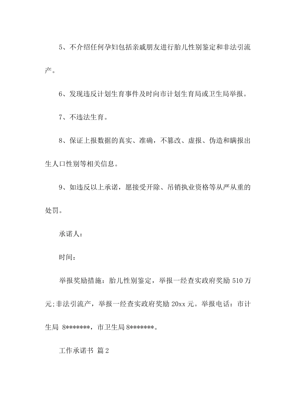 关于工作承诺书模板汇总五篇_第2页