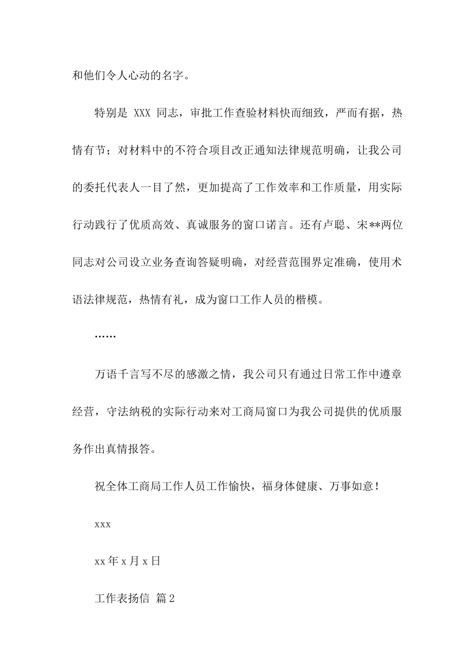 关于工作表扬信四篇_第2页