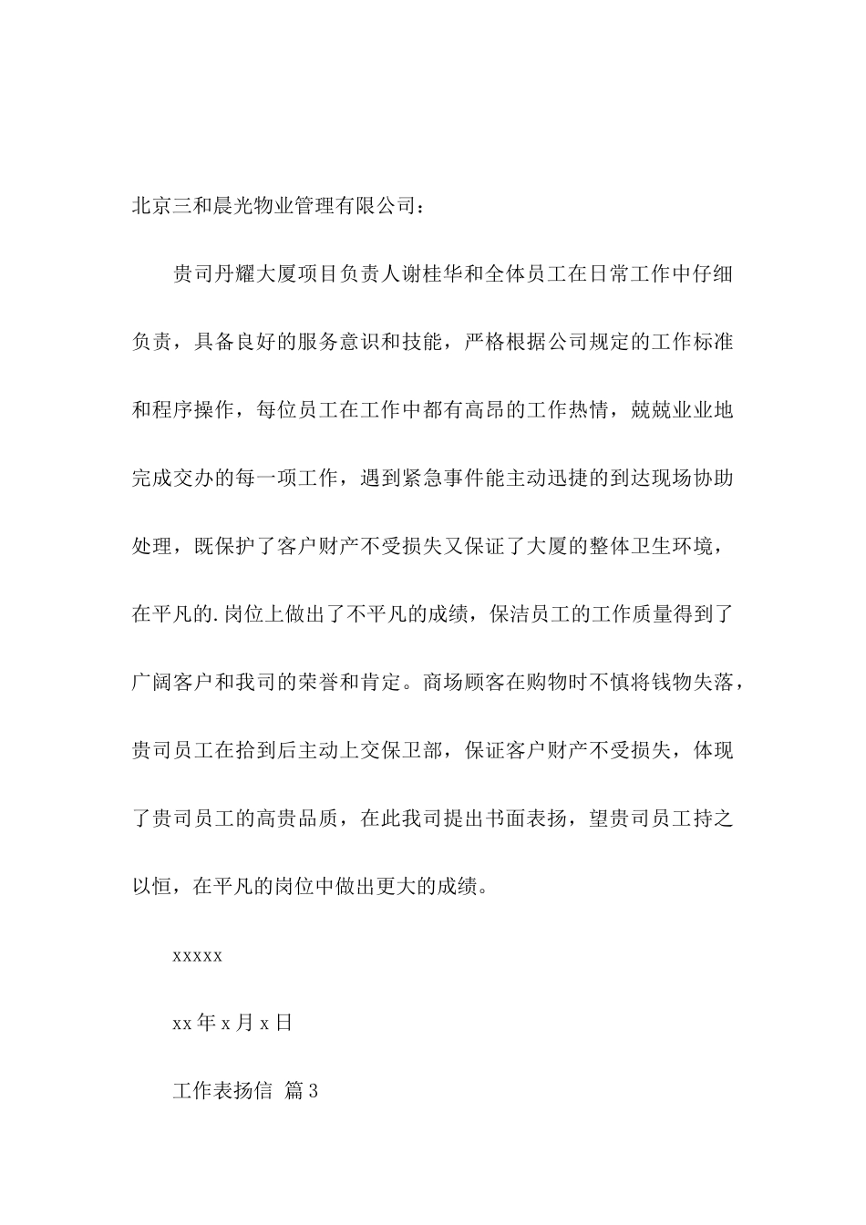 关于工作表扬信四篇_第3页