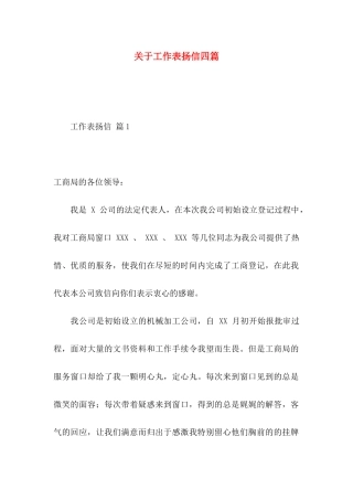 关于工作表扬信四篇