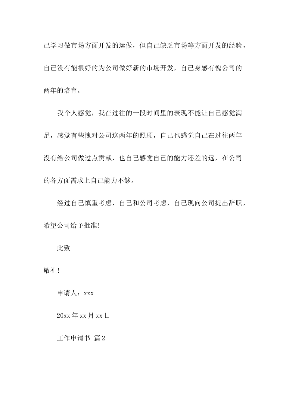 关于工作申请书集锦9篇_第2页