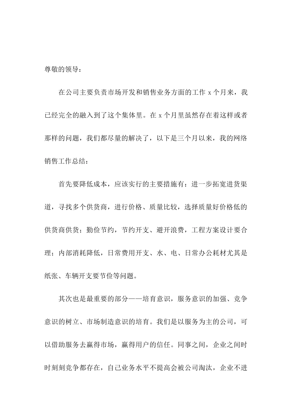 关于工作申请书集锦9篇_第3页