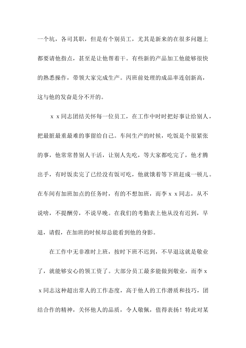 关于工作表扬信四篇 _第2页