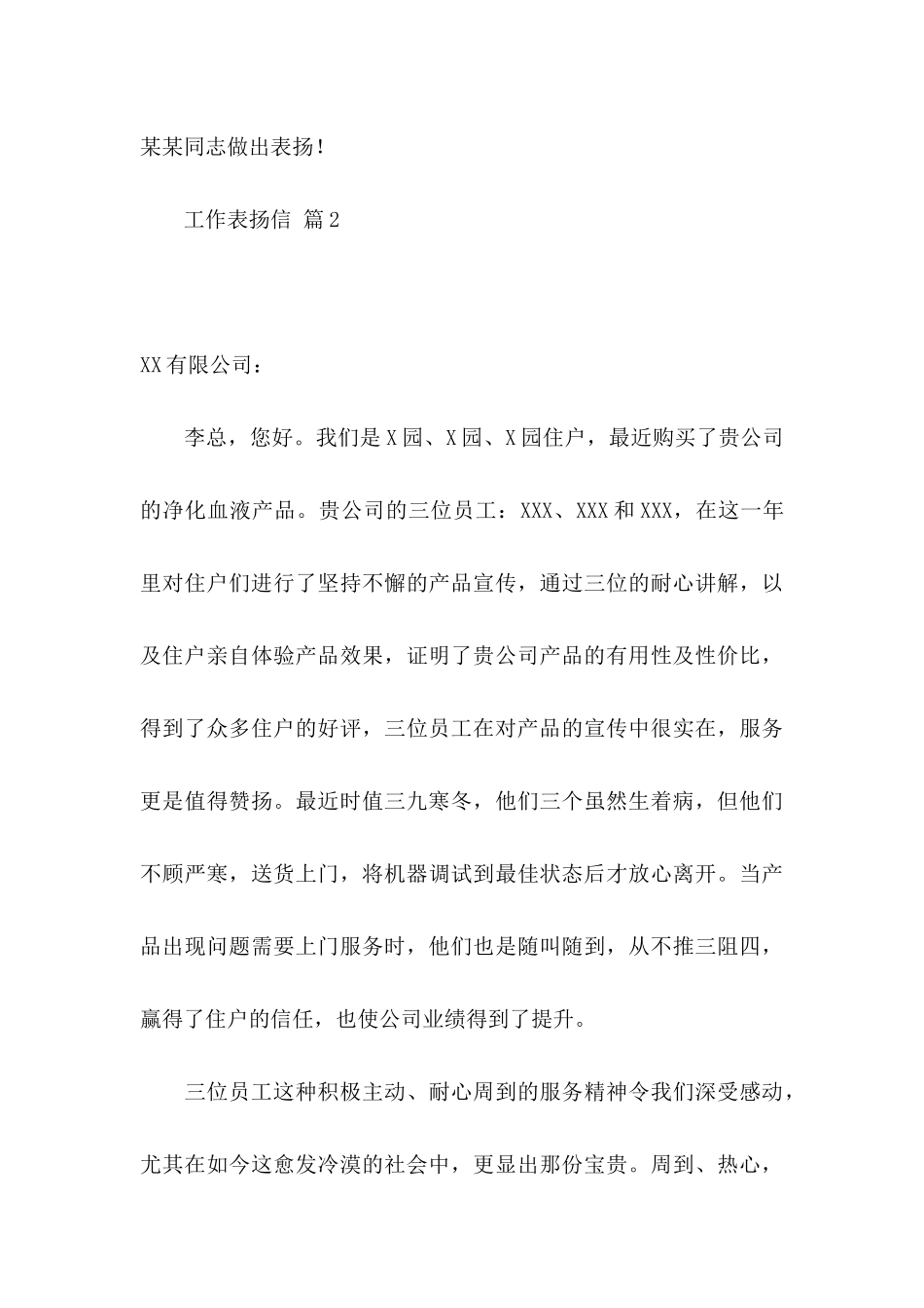 关于工作表扬信四篇 _第3页