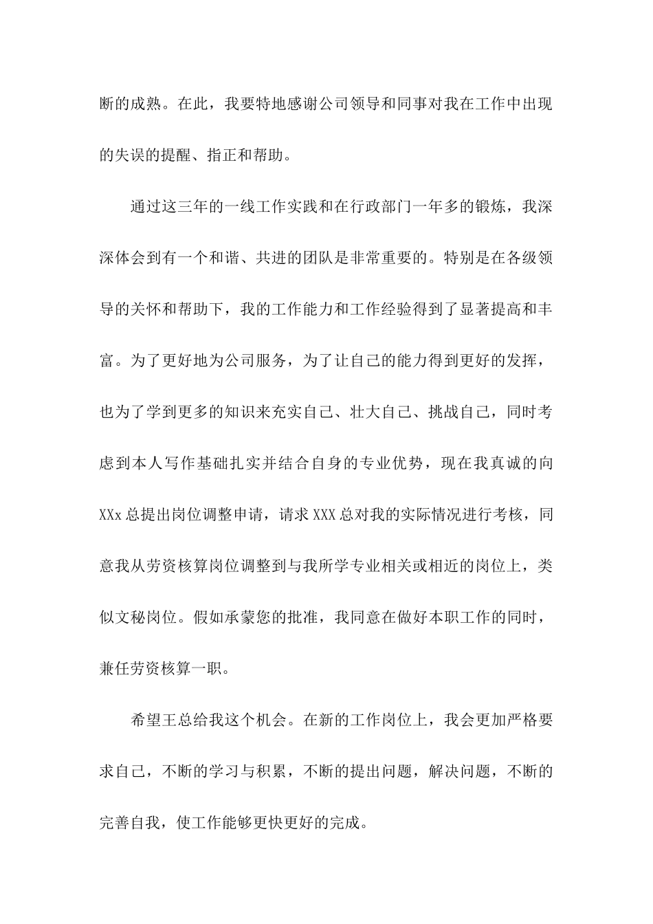 关于工作申请书汇总九篇 _第2页