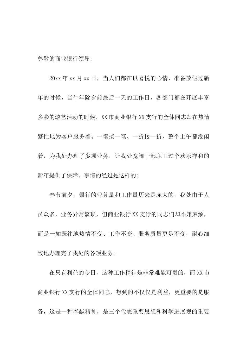 关于工作表扬信7篇_第3页