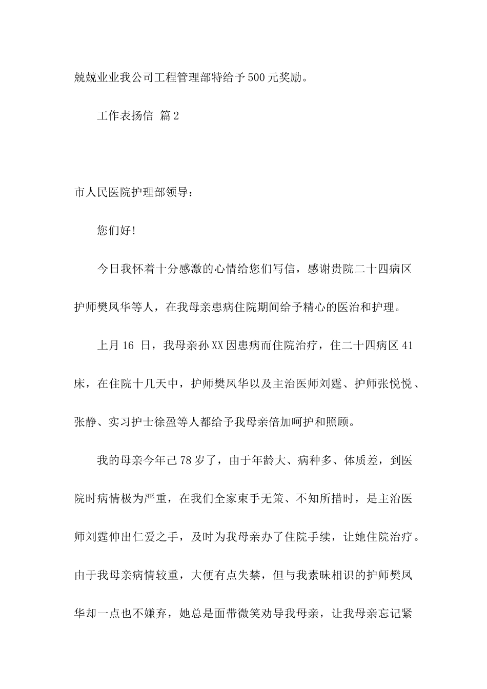 关于工作表扬信模板锦集九篇_第2页