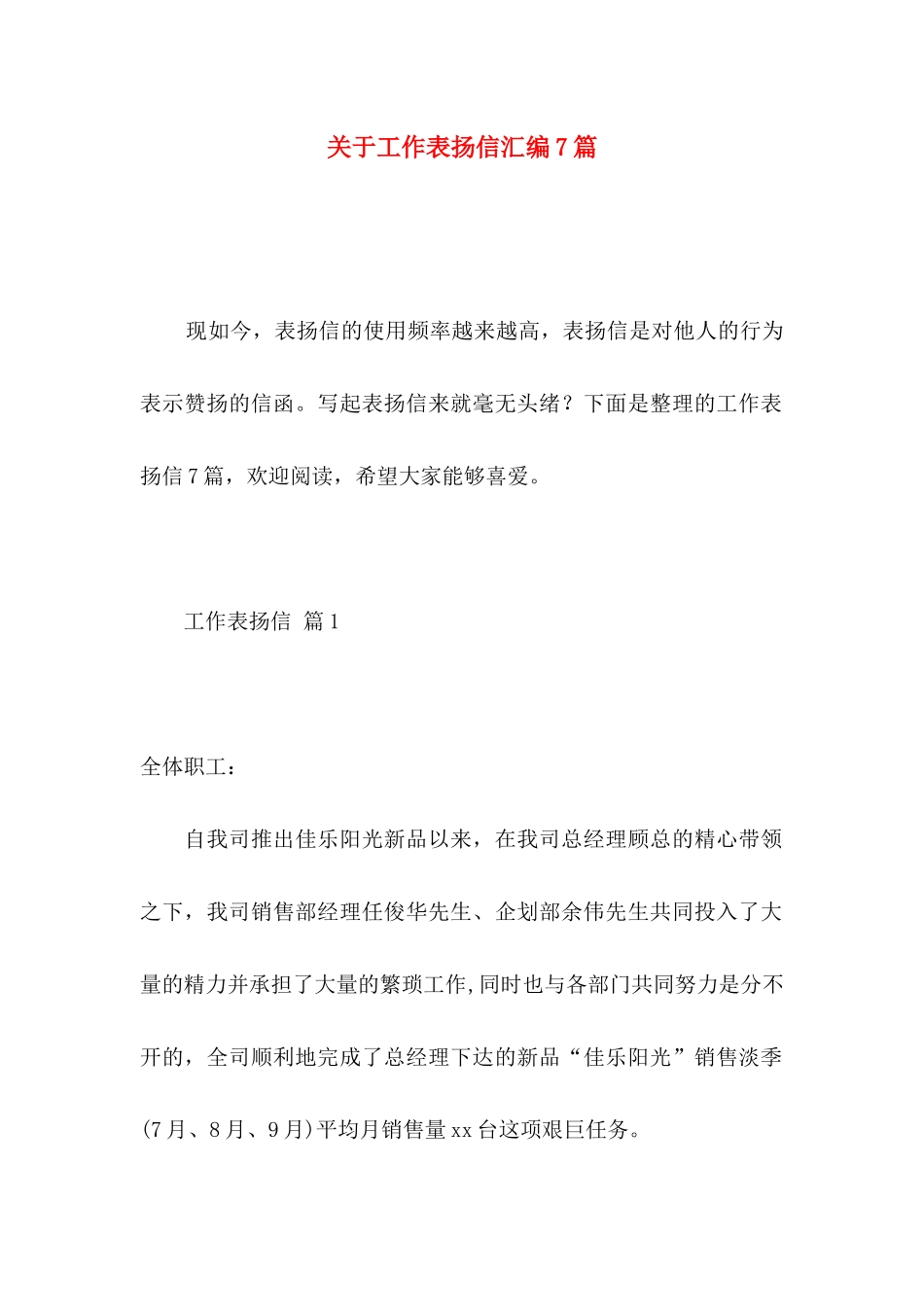 关于工作表扬信汇编7篇_第1页