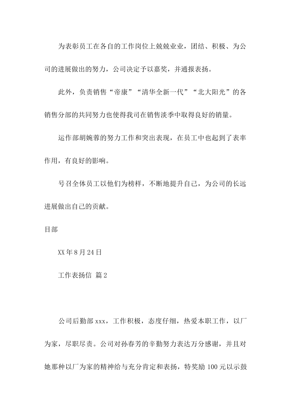 关于工作表扬信汇编7篇_第2页