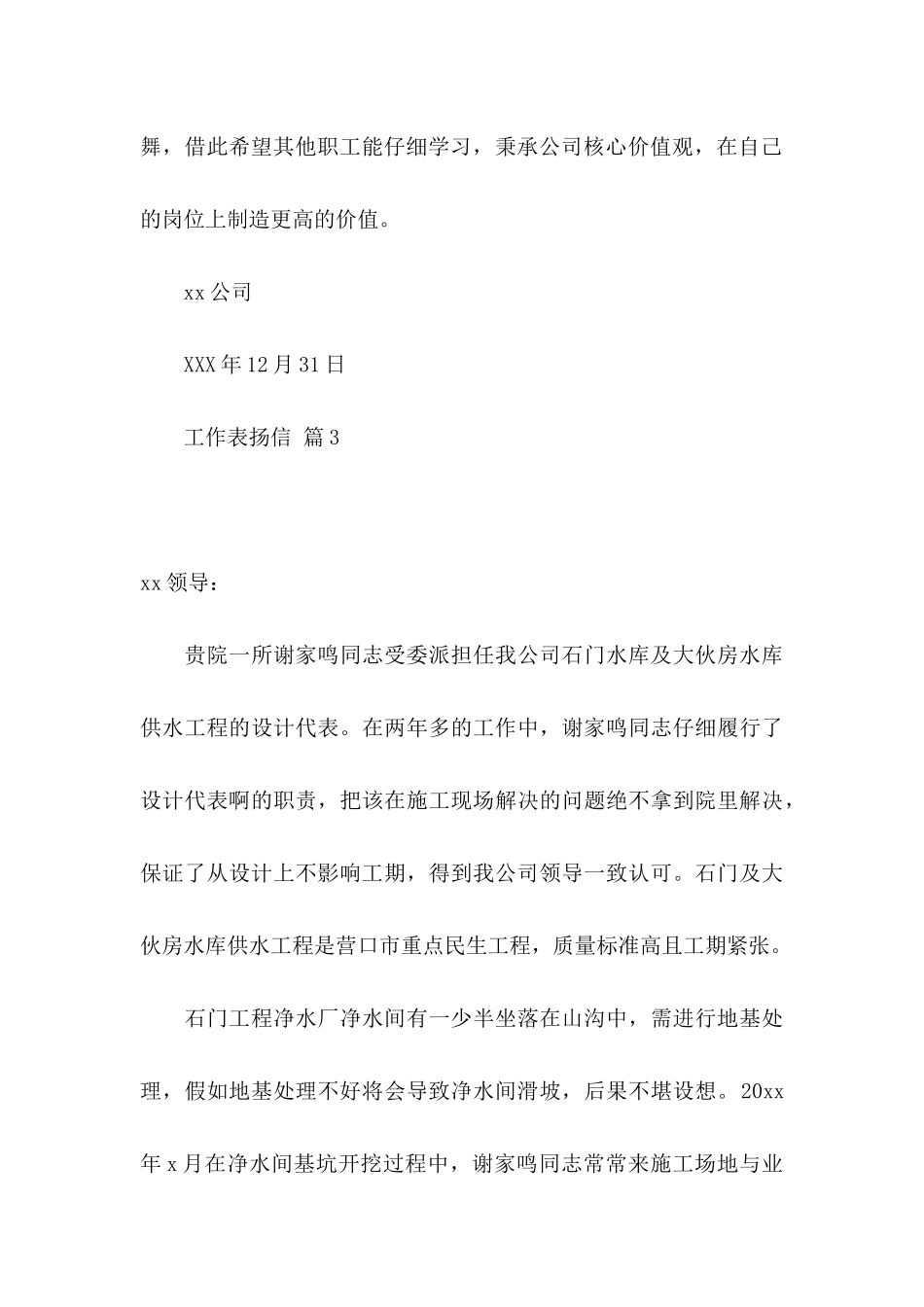 关于工作表扬信汇编7篇_第3页