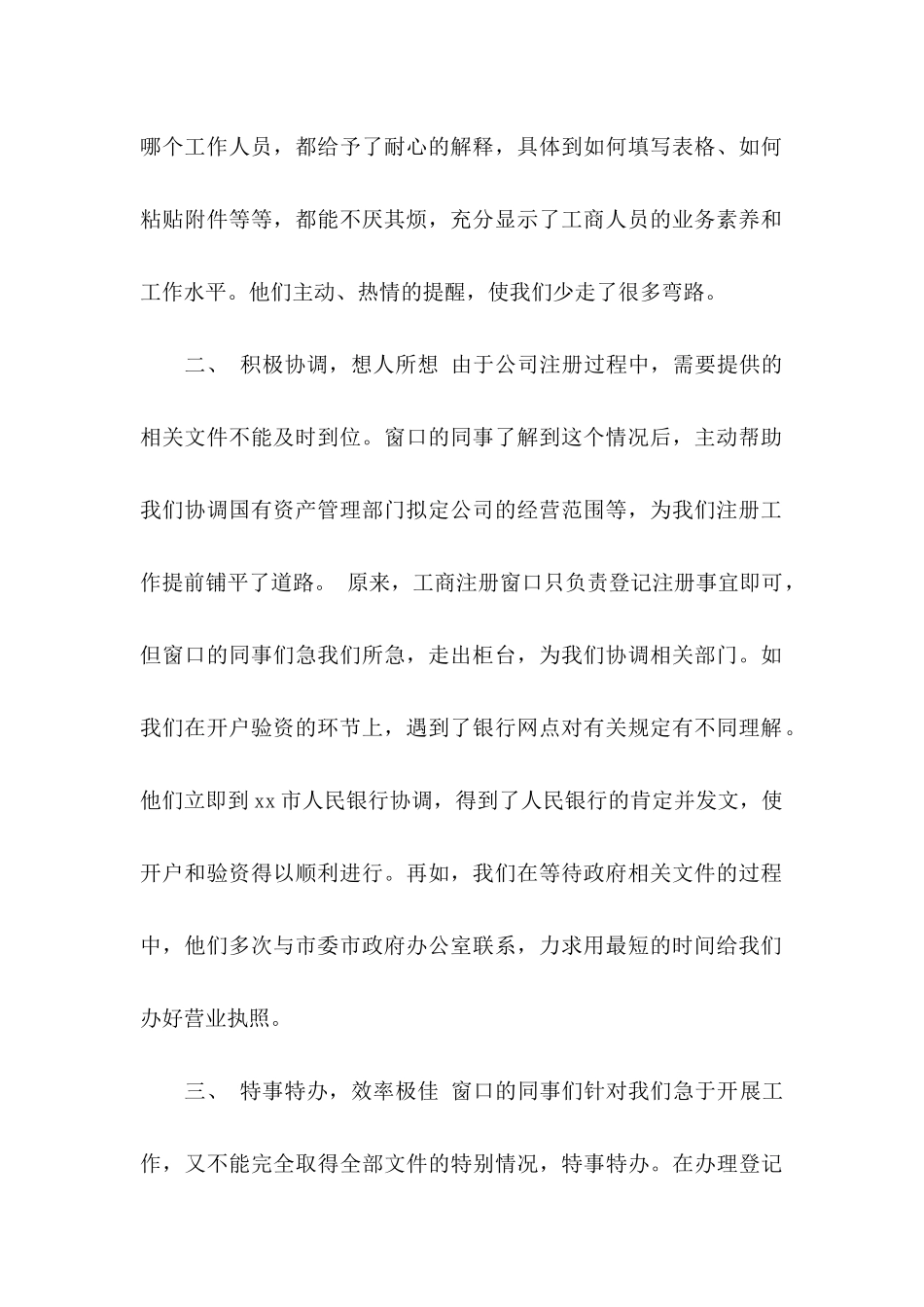 关于工作表扬信范文九篇_第2页