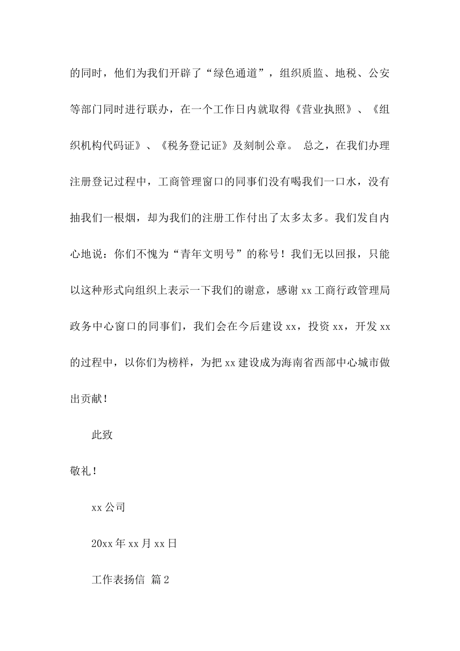 关于工作表扬信范文九篇_第3页