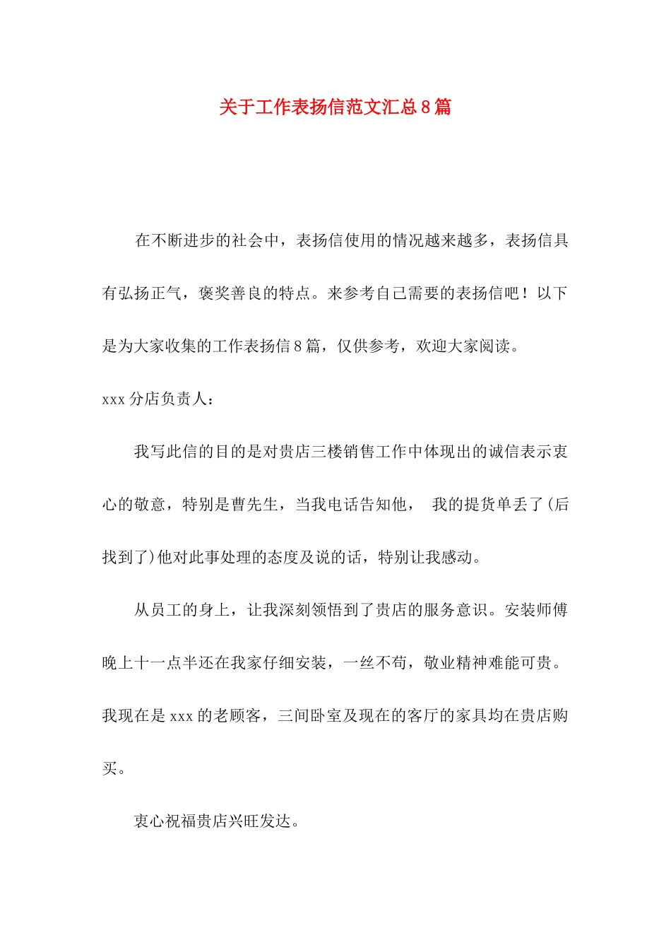 关于工作表扬信范文汇总8篇_第1页