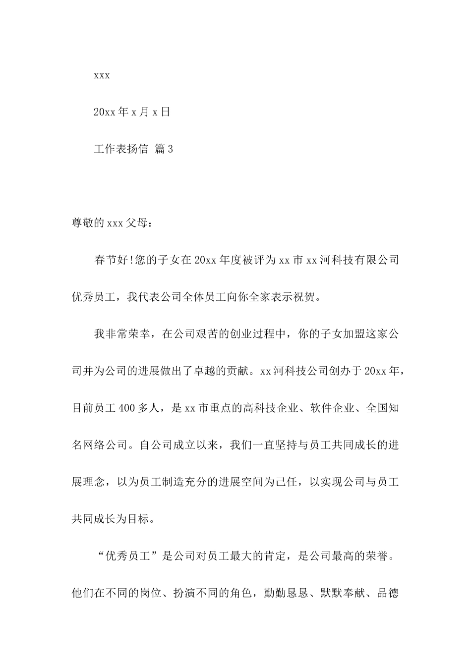 关于工作表扬信范文汇总8篇_第3页