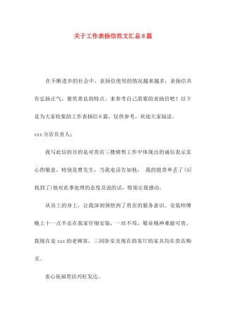 关于工作表扬信范文汇总8篇
