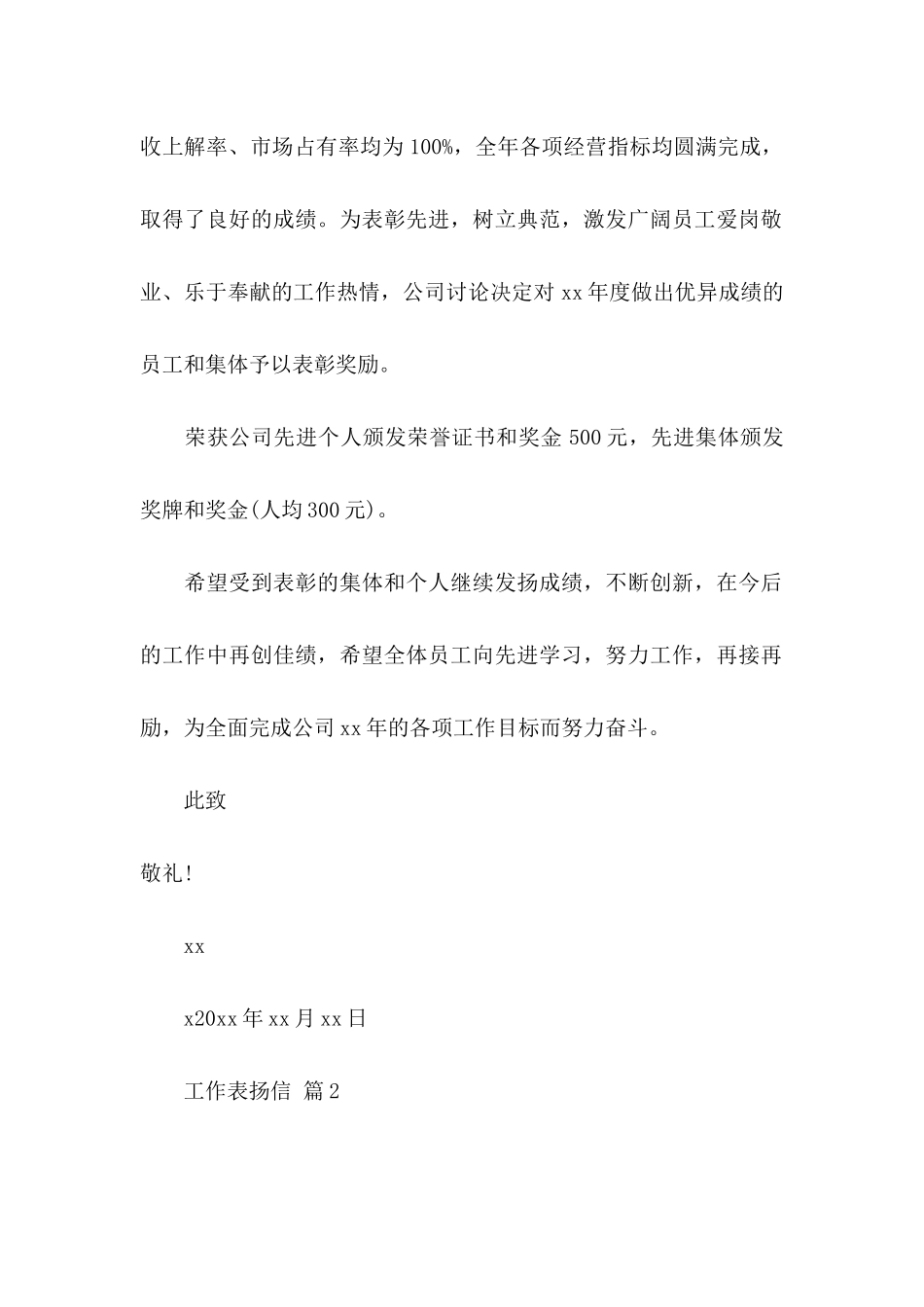 关于工作表扬信范文集合八篇_第2页