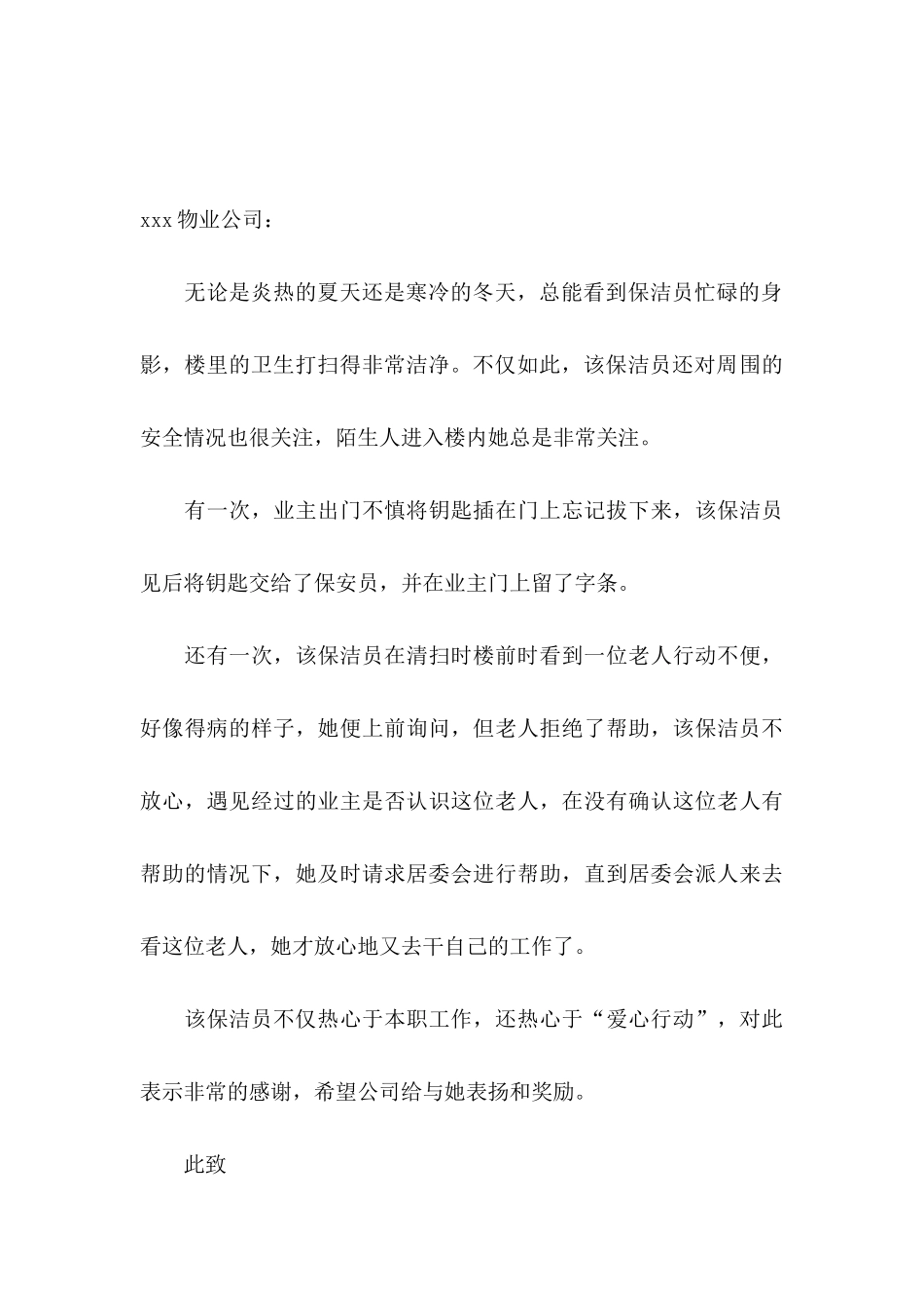 关于工作表扬信范文集合八篇_第3页