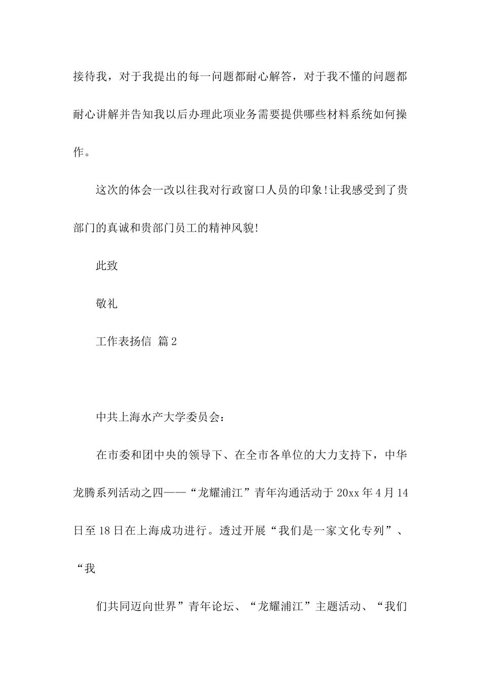 关于工作表扬信模板汇编六篇_第2页