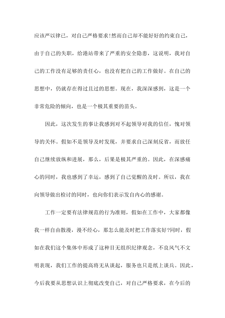 关于工作的道歉信_第2页