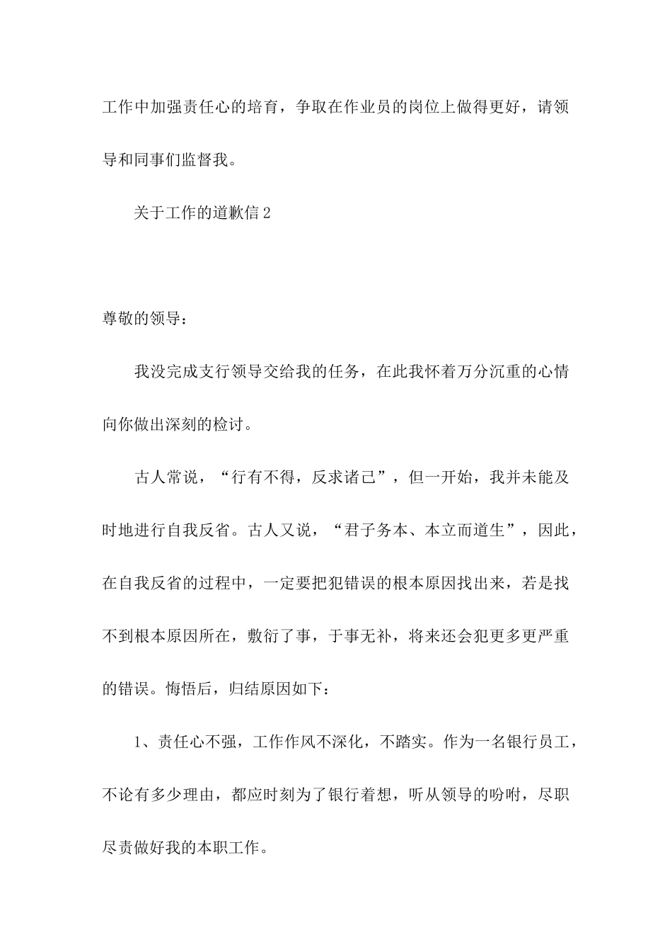 关于工作的道歉信_第3页