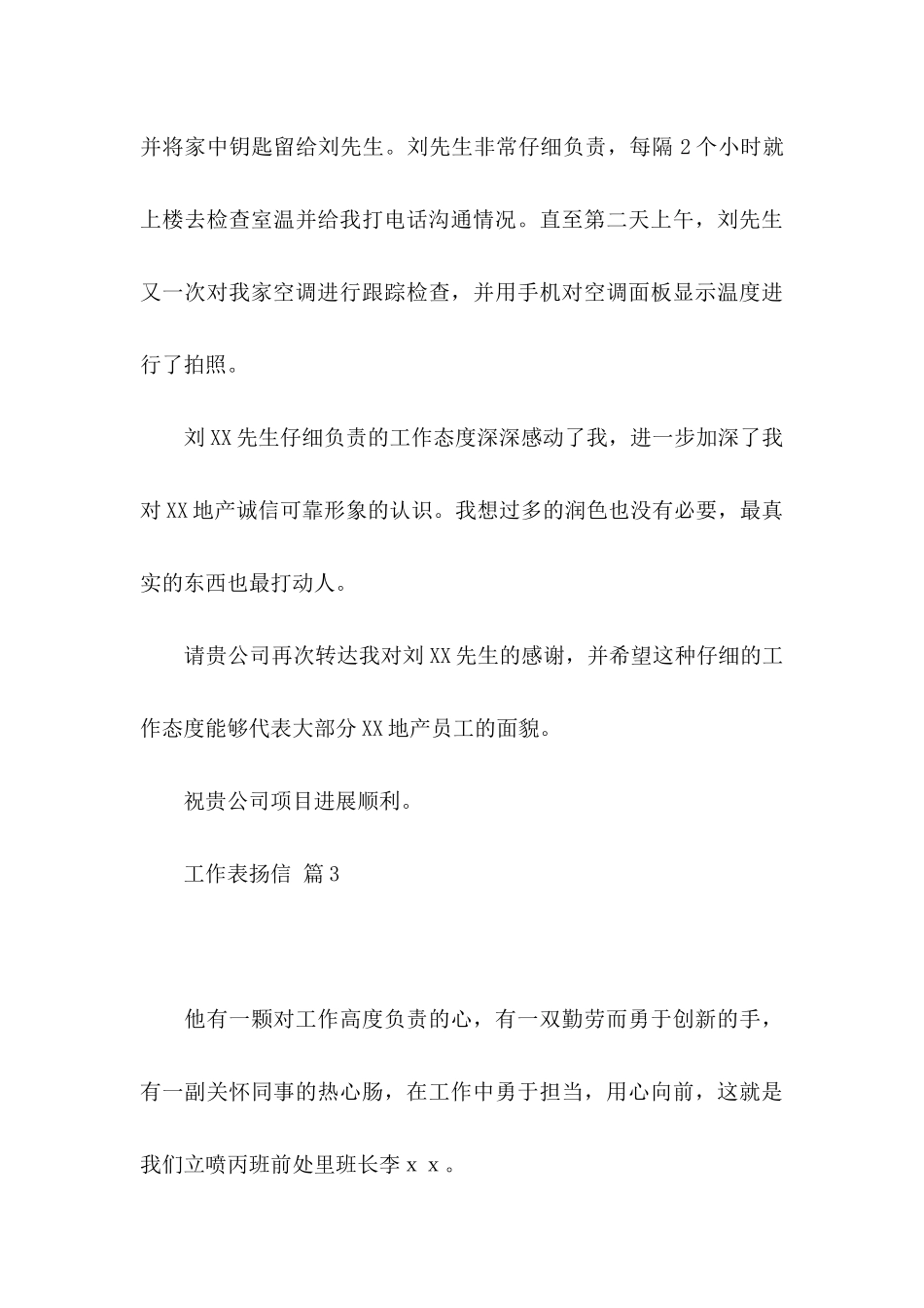 关于工作表扬信范文集合七篇_第3页