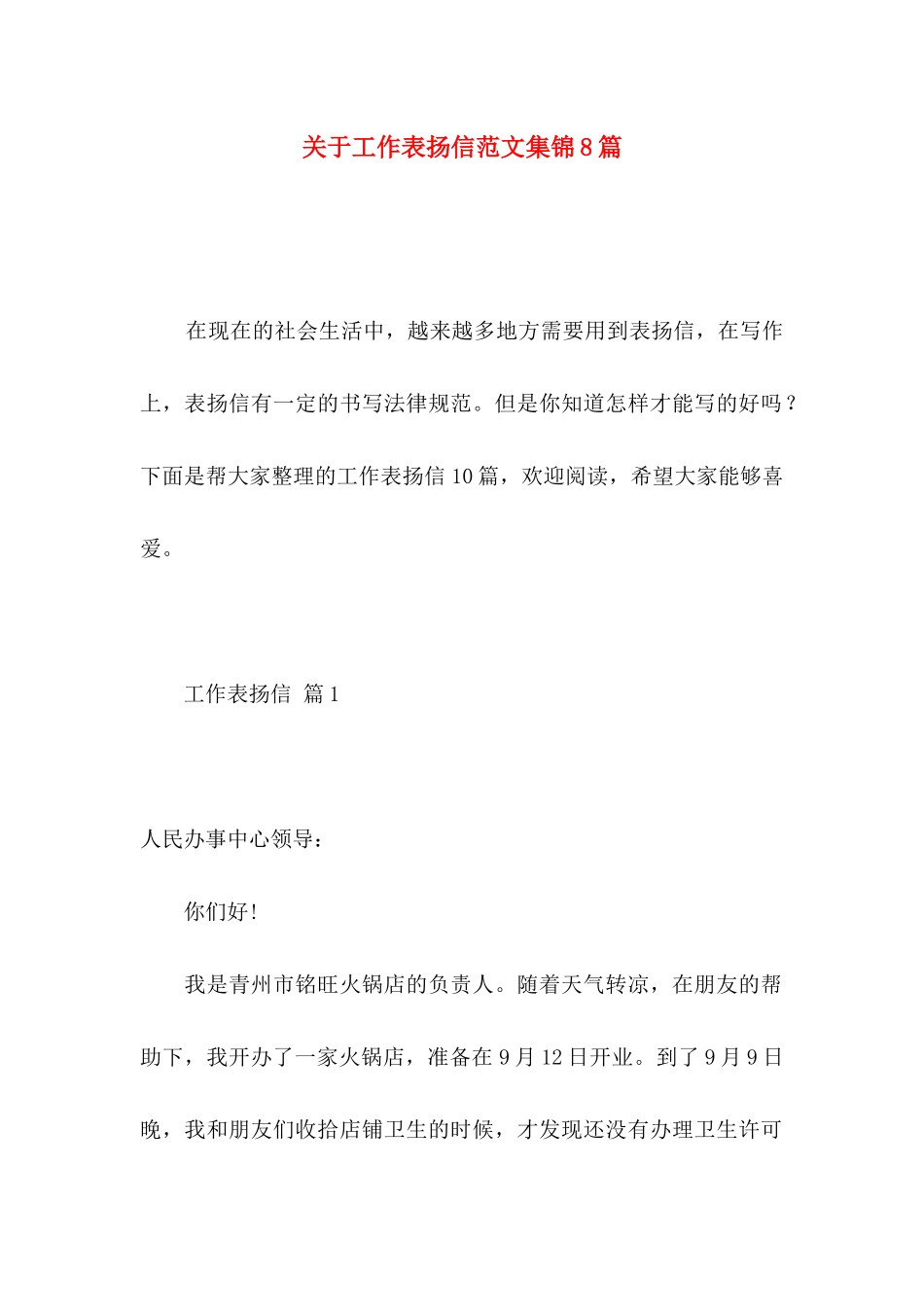 关于工作表扬信范文集锦8篇_第1页