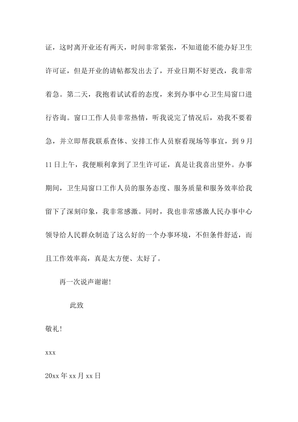 关于工作表扬信范文集锦8篇_第2页