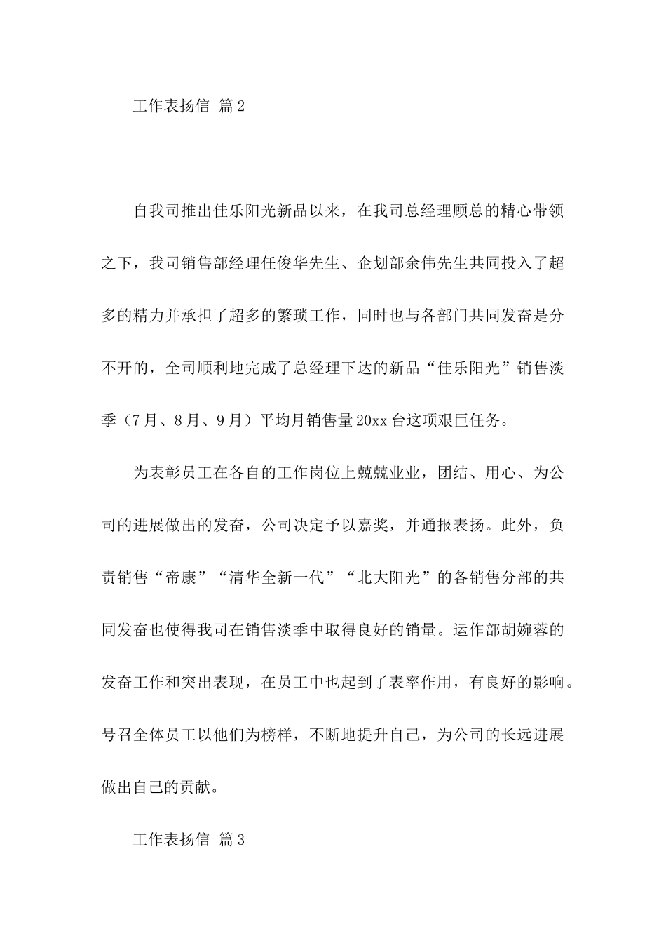 关于工作表扬信范文集锦8篇_第3页