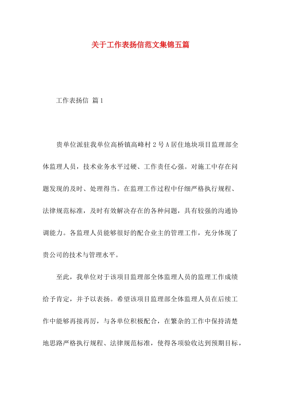 关于工作表扬信范文集锦五篇_第1页