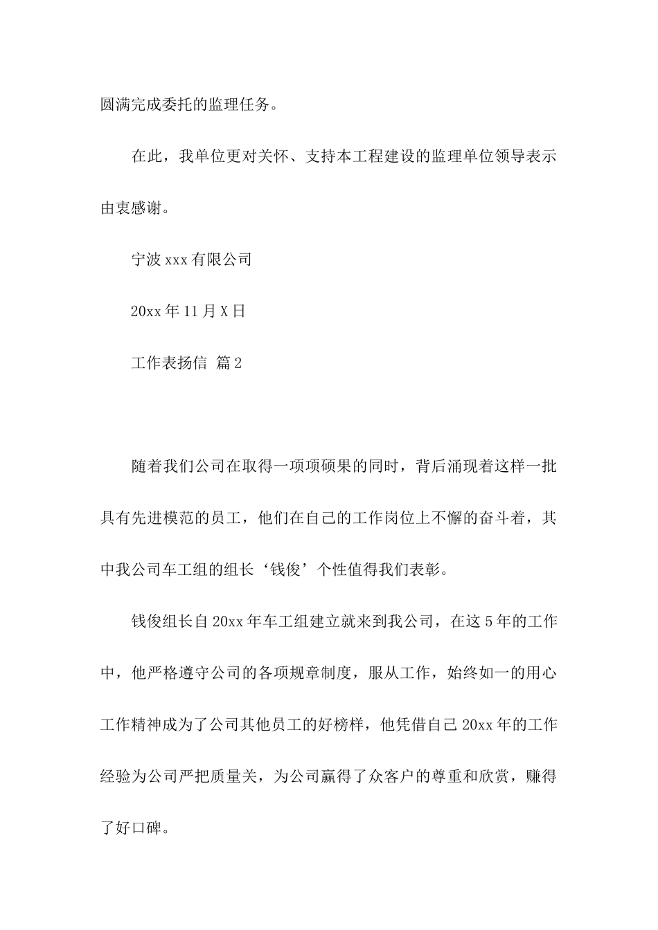 关于工作表扬信范文集锦五篇_第2页