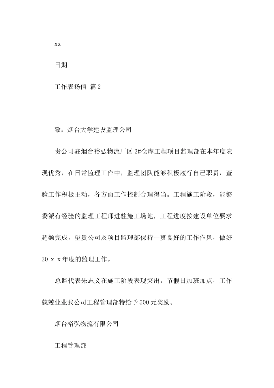 关于工作表扬信集合8篇_第3页