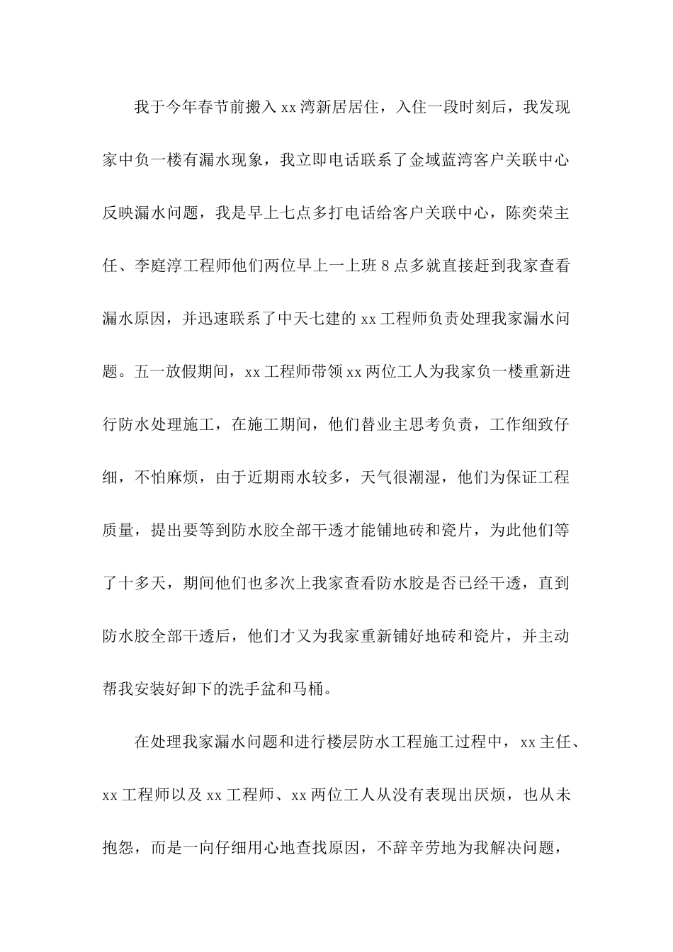 关于工作表扬信模板集合六篇_第2页