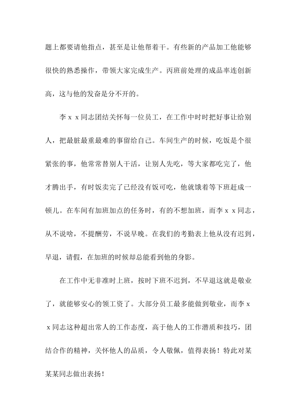 关于工作表扬信模板集合7篇_第2页