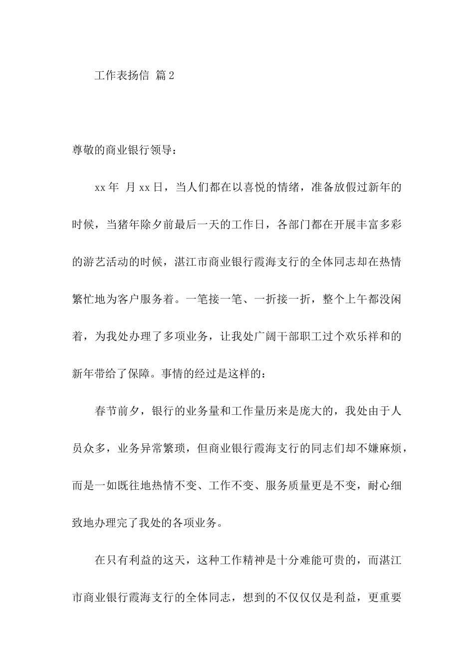 关于工作表扬信模板集合7篇_第3页