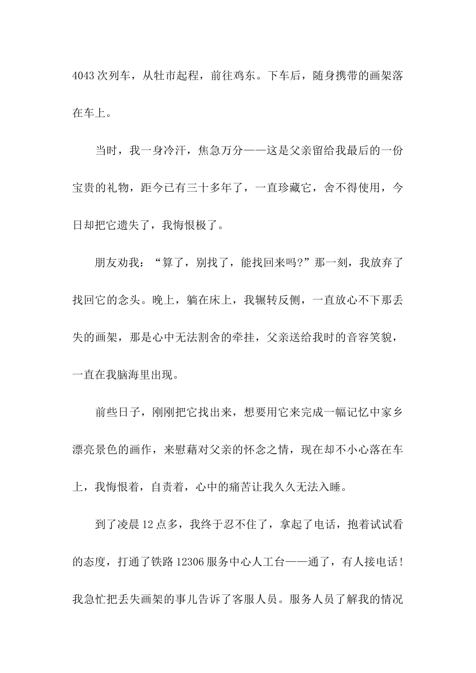 关于工作表扬信集合八篇_第3页