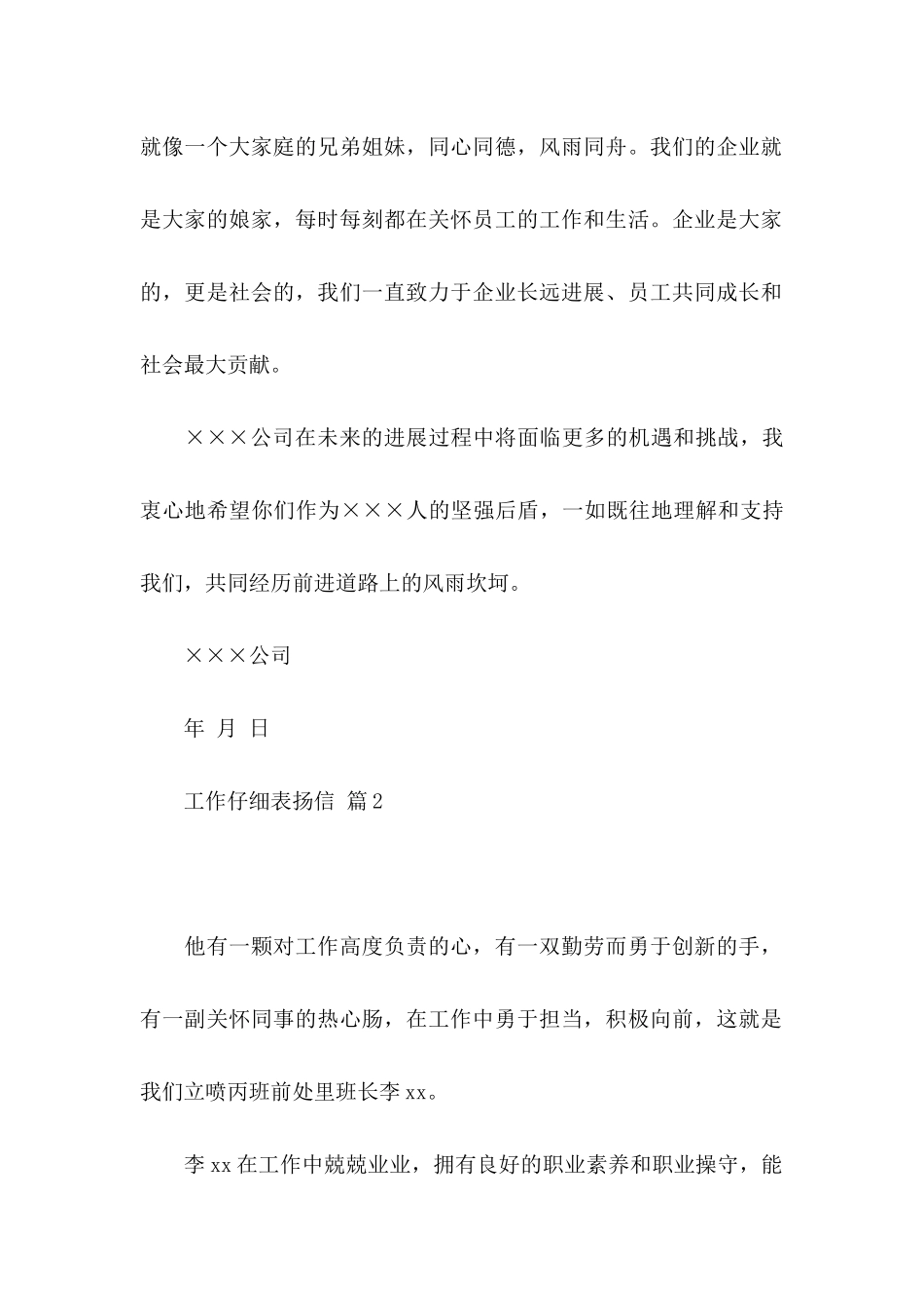 关于工作认真表扬信三篇_第2页