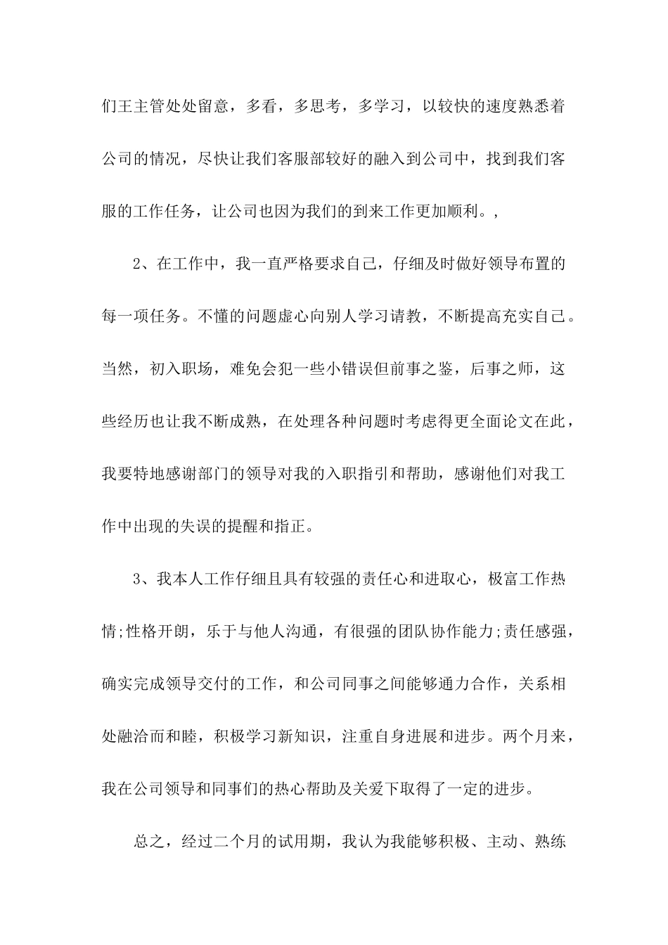 关于工作转正申请书4篇_第2页