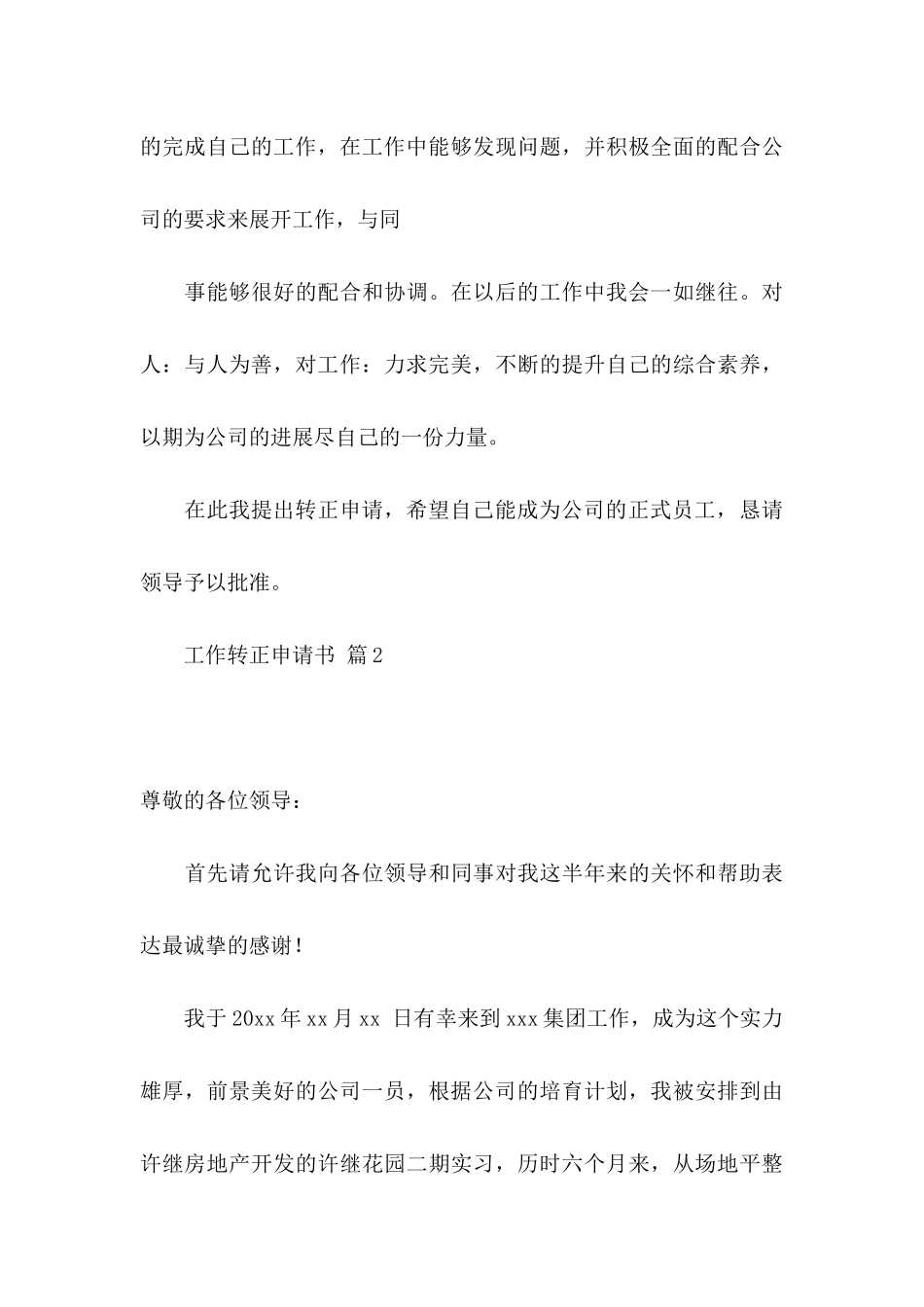 关于工作转正申请书4篇_第3页