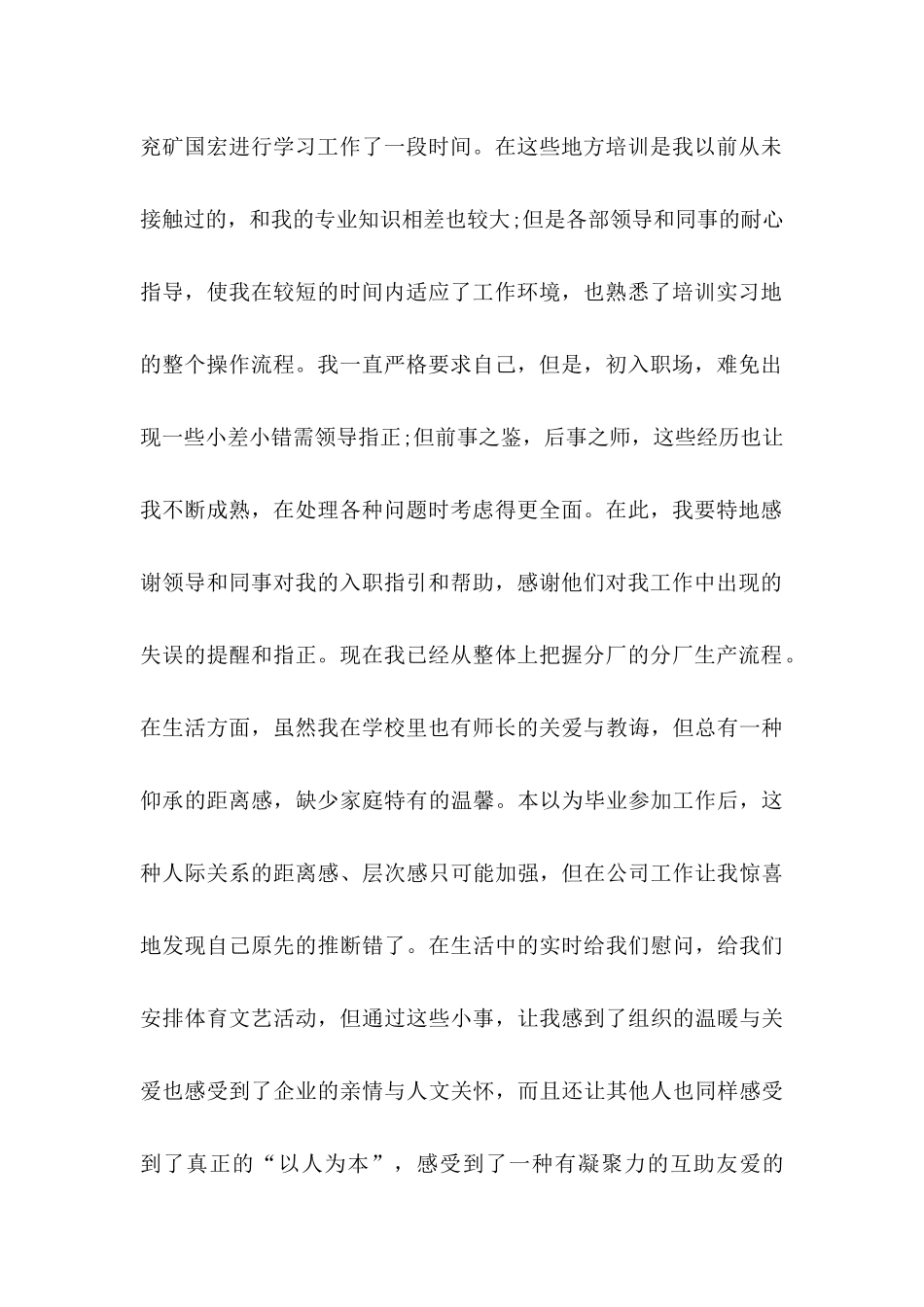 关于工作转正申请书3篇_第2页