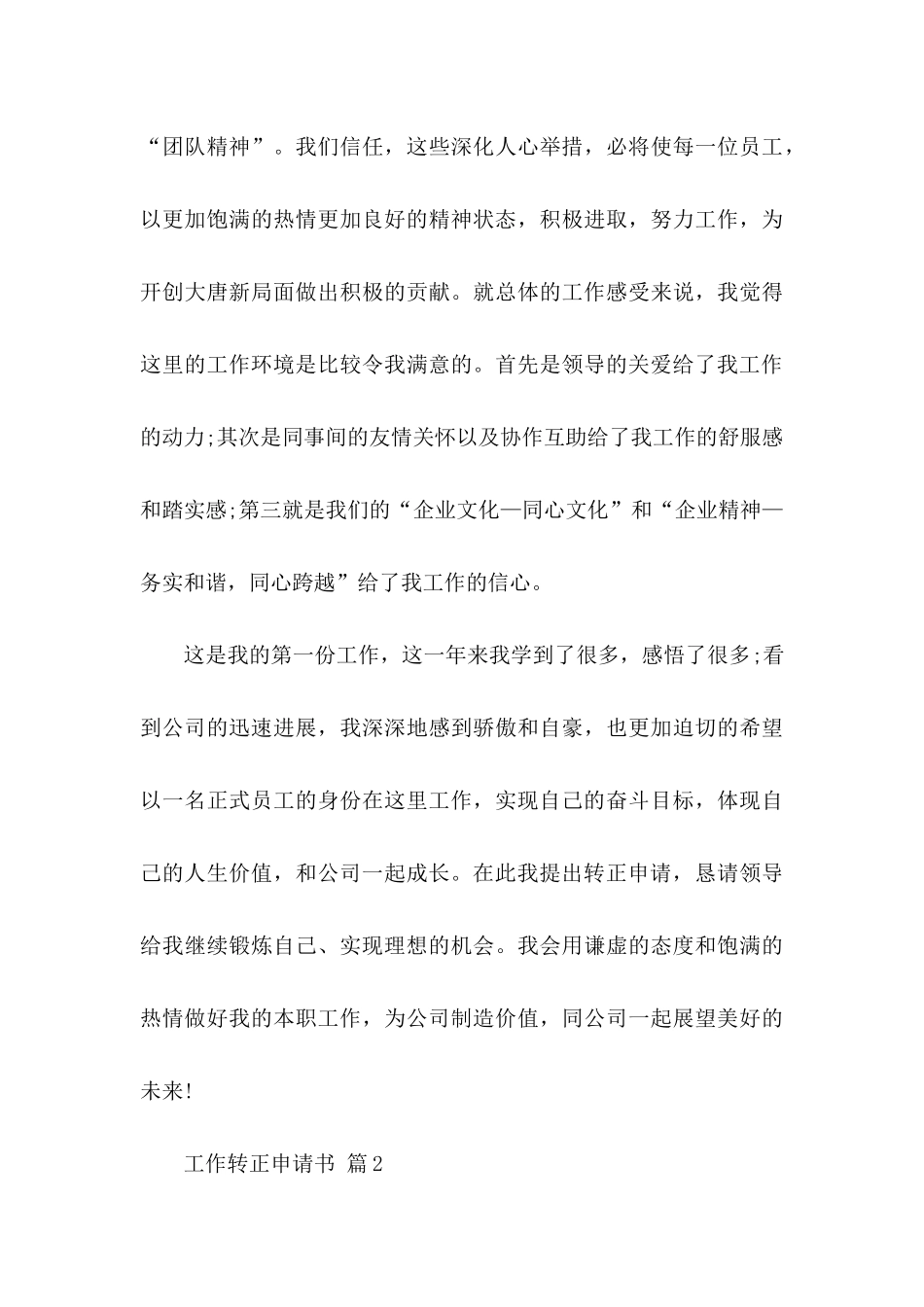 关于工作转正申请书3篇_第3页